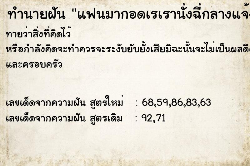ทำนายฝันแฟนมากอดเรเรานั่งฉี่กลางแจ้งคนอื่นเห็นเรานั่งฉี่ ทำนายฝันทำนายฝันแฟนมากอดเรเรานั่งฉี่กลางแจ้งคนอื่นเห็นเรานั่งฉี่