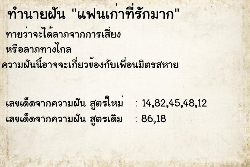 ทำนายฝันแฟนเก่าที่รักมาก ทำนายฝันทำนายฝันแฟนเก่าที่รักมาก