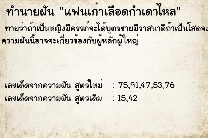 ทำนายฝัน แฟนเก่าเลือดกำเดาไหล ทำนายฝัน แฟนเก่าเลือดกำเดาไหล