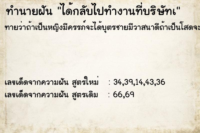 ทำนายฝันได้กลับไปทำงานที่บริษัทเ ทำนายฝันทำนายฝันได้กลับไปทำงานที่บริษัทเ