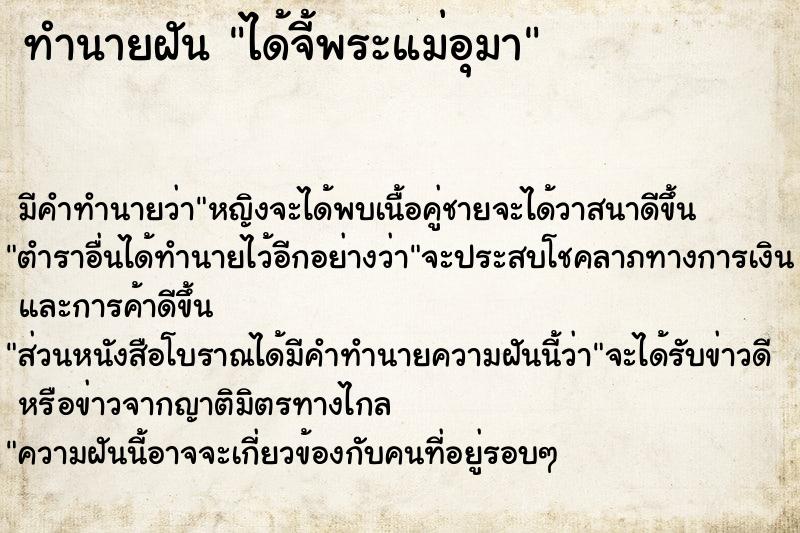 ทำนายฝันได้จี้พระแม่อุมา ทำนายฝันทำนายฝันได้จี้พระแม่อุมา