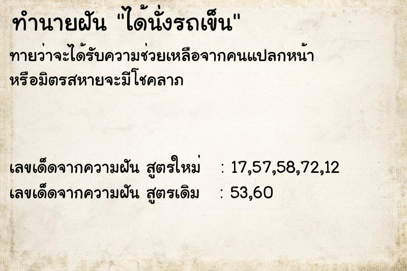 ทำนายฝันได้นั่งรถเข็น ทำนายฝันทำนายฝันได้นั่งรถเข็น