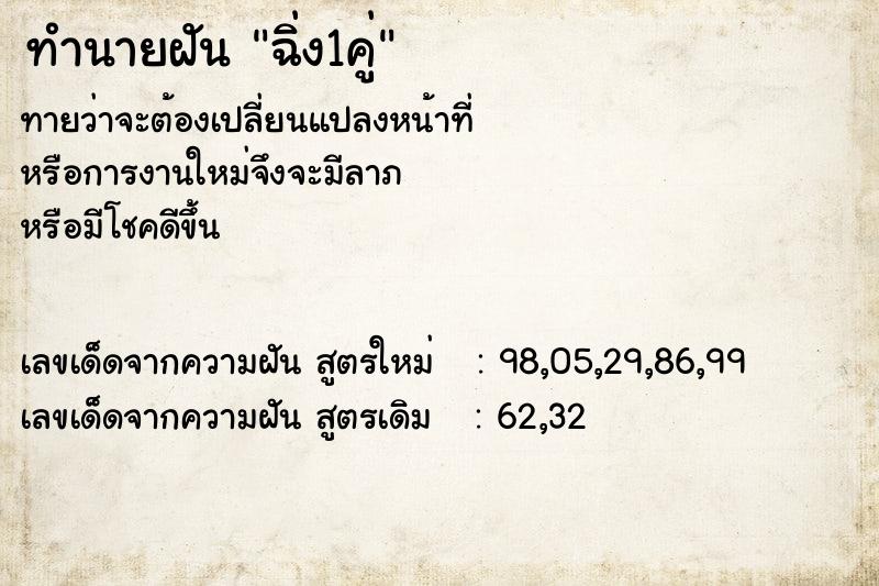 ทำนายฝันฉิ่ง1คู่ ทำนายฝันทำนายฝันฉิ่ง1คู่