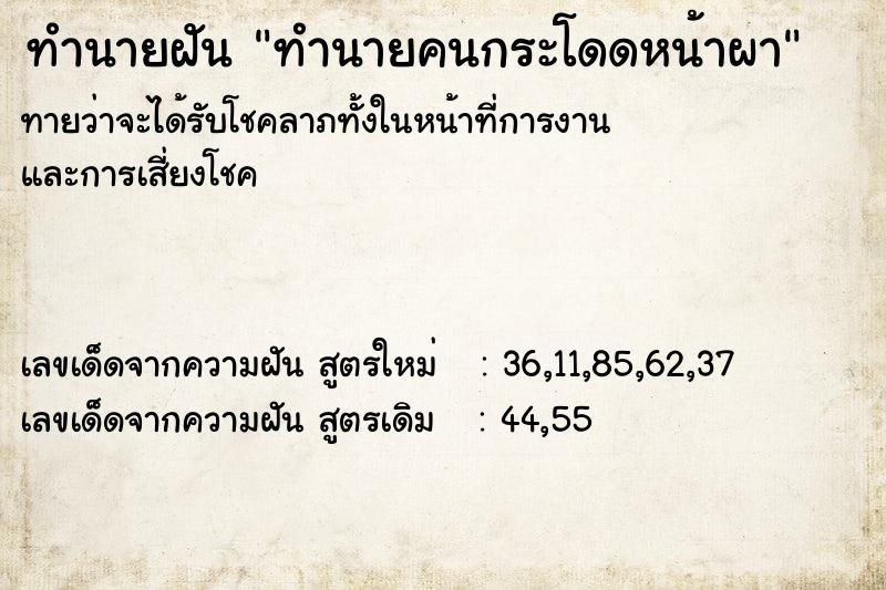 ทำนายฝันทำนายฝันทำนายคนกระโดดหน้าผา
