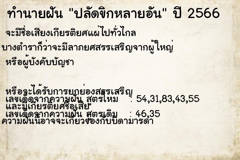 ทำนายฝัน ปลัดขิกหลายอัน ทำนายฝัน ปลัดขิกหลายอัน