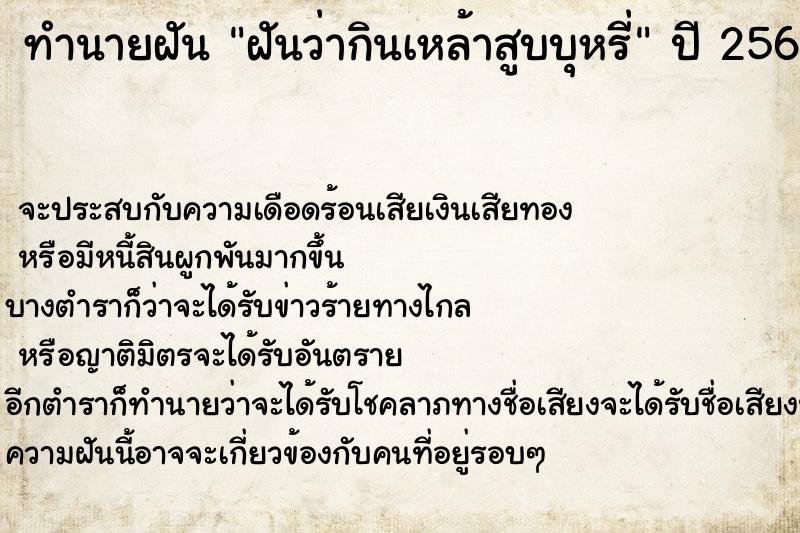 ทำนายฝันทำนายฝันฝันว่ากินเหล้าสูบบุหรี่