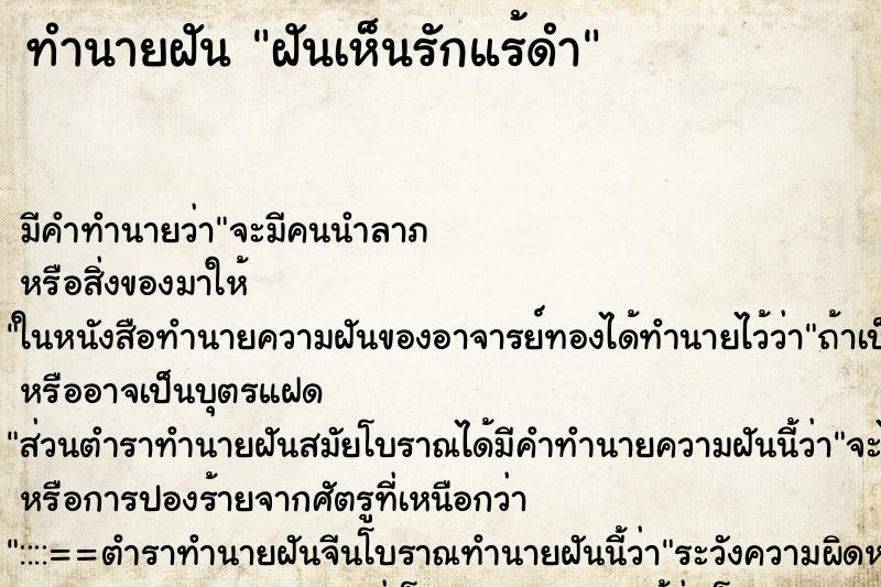 ทำนายฝัน ฝันเห็นรักแร้ดำ ทำนายฝัน ฝันเห็นรักแร้ดำ