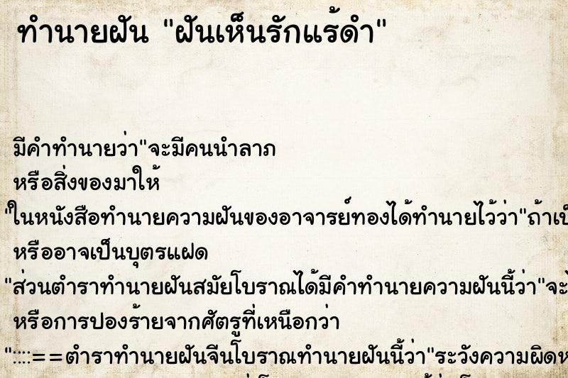 ทำนายฝัน ฝันเห็นรักแร้ดำ ตำราโบราณ แม่นที่สุดในโลก