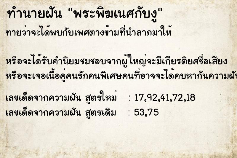 ทำนายฝัน พระพิฆเนศกับงู ทำนายฝัน พระพิฆเนศกับงู