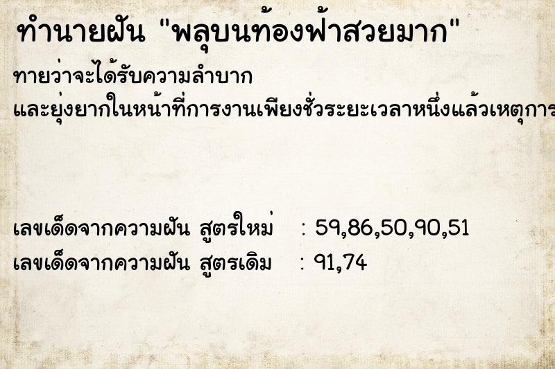 ทำนายฝัน พลุบนท้องฟ้าสวยมาก ทำนายฝัน พลุบนท้องฟ้าสวยมาก