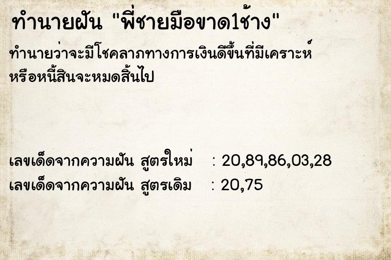 ทำนายฝันพี่ชายมือขาด1ช้าง ทำนายฝันทำนายฝันพี่ชายมือขาด1ช้าง