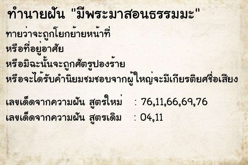 ทำนายฝันมีพระมาสอนธรรมมะ ทำนายฝันทำนายฝันมีพระมาสอนธรรมมะ