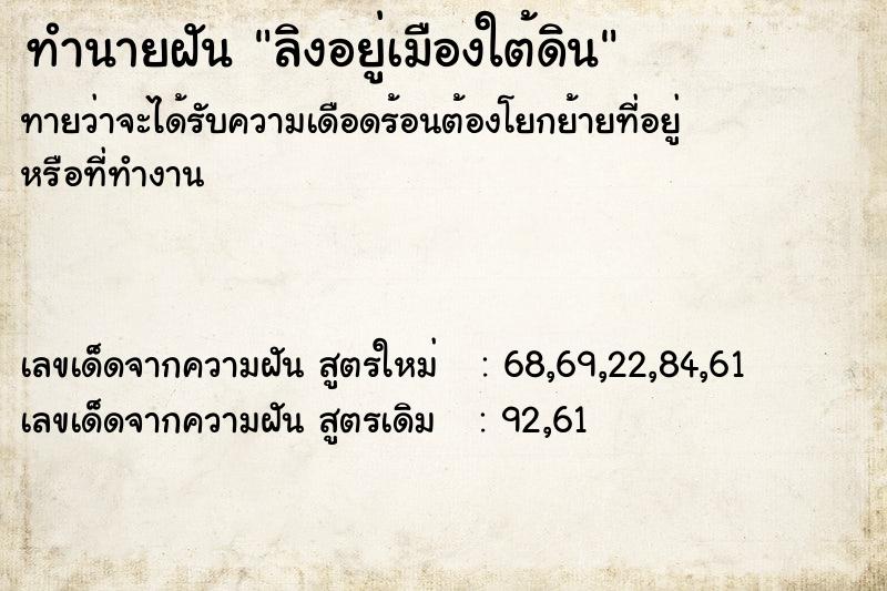 ทำนายฝันทำนายฝันลิงอยู่เมืองใต้ดิน