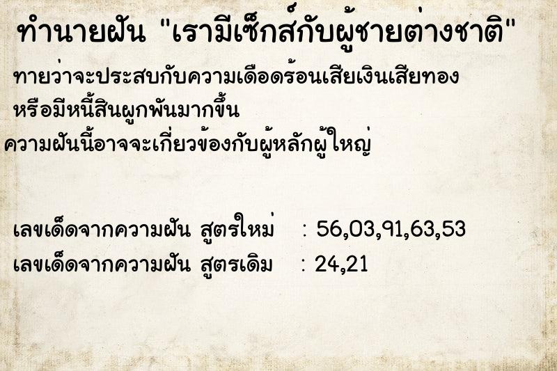 ทำนายฝันเรามีเซ็กส์กับผู้ชายต่างชาติ ทำนายฝันทำนายฝันเรามีเซ็กส์กับผู้ชายต่างชาติ