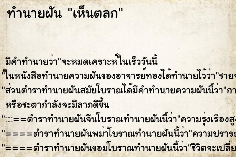 ทำนายฝัน เห็นตลก ทำนายฝัน เห็นตลก