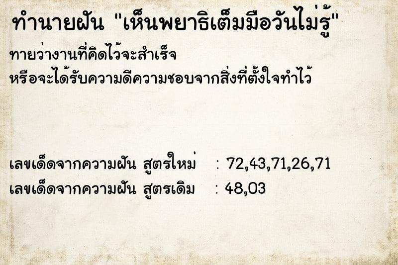 ทำนายฝันทำนายฝันเห็นพยาธิเต็มมือวันไม่รู้