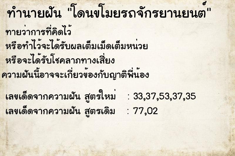 ทำนายฝันโดนขโมยรถจักรยานยนต์ ทำนายฝันทำนายฝันโดนขโมยรถจักรยานยนต์