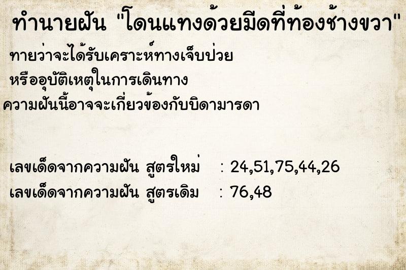 ทำนายฝันโดนแทงด้วยมีดที่ท้องช้างขวา ทำนายฝันทำนายฝันโดนแทงด้วยมีดที่ท้องช้างขวา