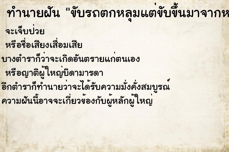 ทำนายฝันขับรถตกหลุมแต่ขับขึ้นมาจากหลุมได้ ทำนายฝันทำนายฝันขับรถตกหลุมแต่ขับขึ้นมาจากหลุมได้