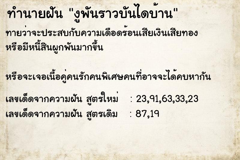 ทำนายฝันงูพันราวบันไดบ้าน ทำนายฝันทำนายฝันงูพันราวบันไดบ้าน