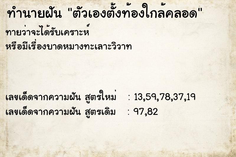 ทำนายฝันทำนายฝันตัวเองตั้งท้องใกล้คลอด