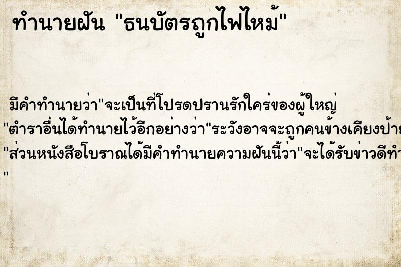 ทำนายฝัน ธนบัตรถูกไฟไหม้ ทำนายฝัน ธนบัตรถูกไฟไหม้