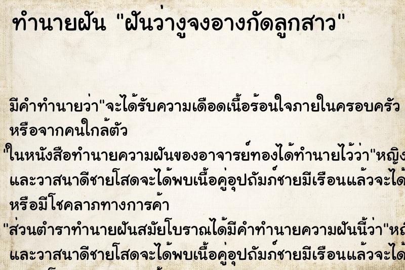 ทำนายฝัน ฝันว่างูจงอางกัดลูกสาว ทำนายฝัน ฝันว่างูจงอางกัดลูกสาว