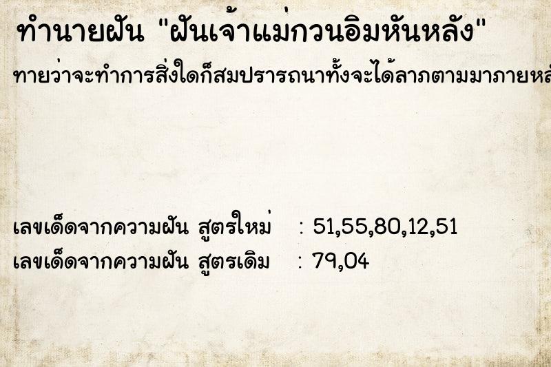 ทำนายฝันฝันเจ้าแม่กวนอิมหันหลัง ทำนายฝันทำนายฝันฝันเจ้าแม่กวนอิมหันหลัง