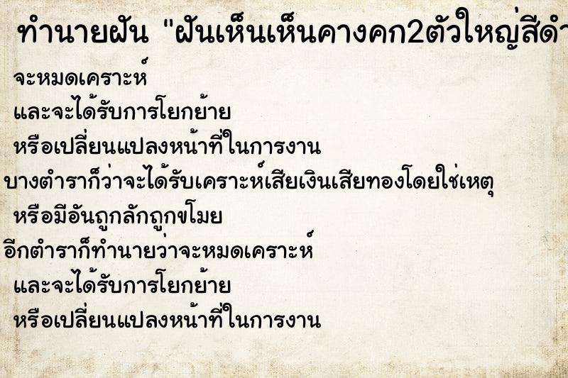 ทำนายฝันฝันเห็นเห็นคางคก2ตัวใหญ่สีดำกระโดดใส่ ทำนายฝันทำนายฝันฝันเห็นเห็นคางคก2ตัวใหญ่สีดำกระโดดใส่
