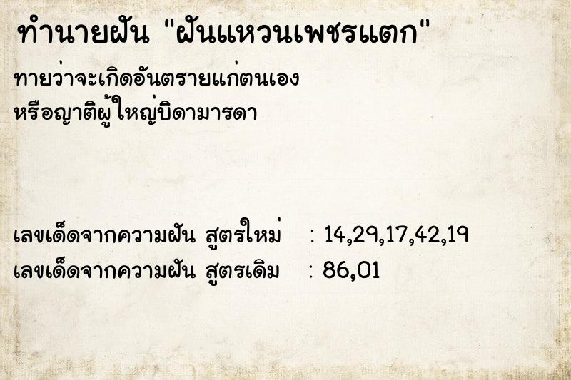 ทำนายฝันฝันแหวนเพชรแตก ทำนายฝันทำนายฝันฝันแหวนเพชรแตก