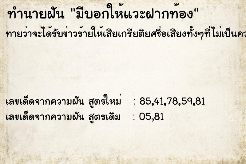 ทำนายฝัน มีบอกให้แวะฝากท้อง ตำราโบราณ แม่นที่สุดในโลก