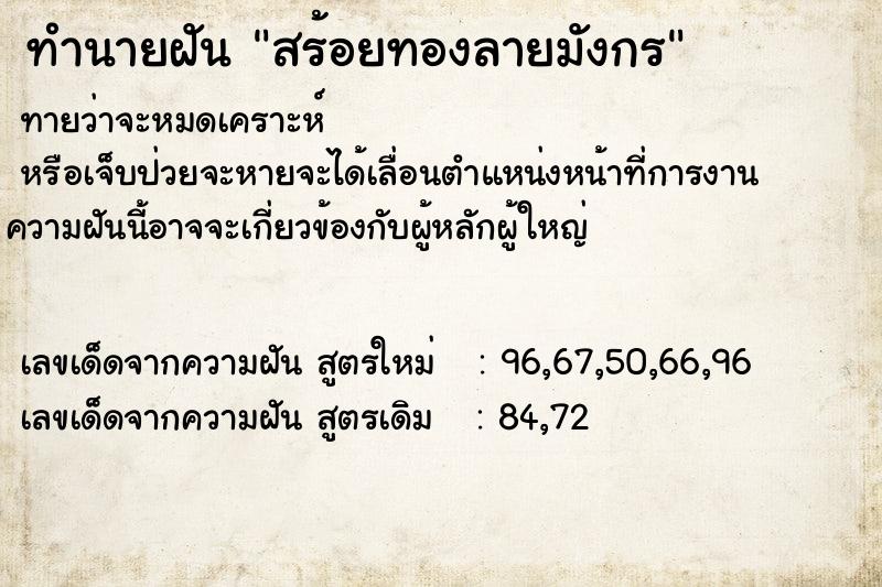 ทำนายฝันสร้อยทองลายมังกร ทำนายฝันทำนายฝันสร้อยทองลายมังกร