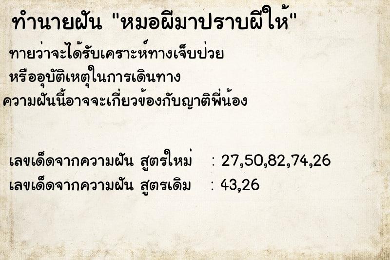 ทำนายฝัน หมอผีมาปราบผีให้ ทำนายฝัน หมอผีมาปราบผีให้