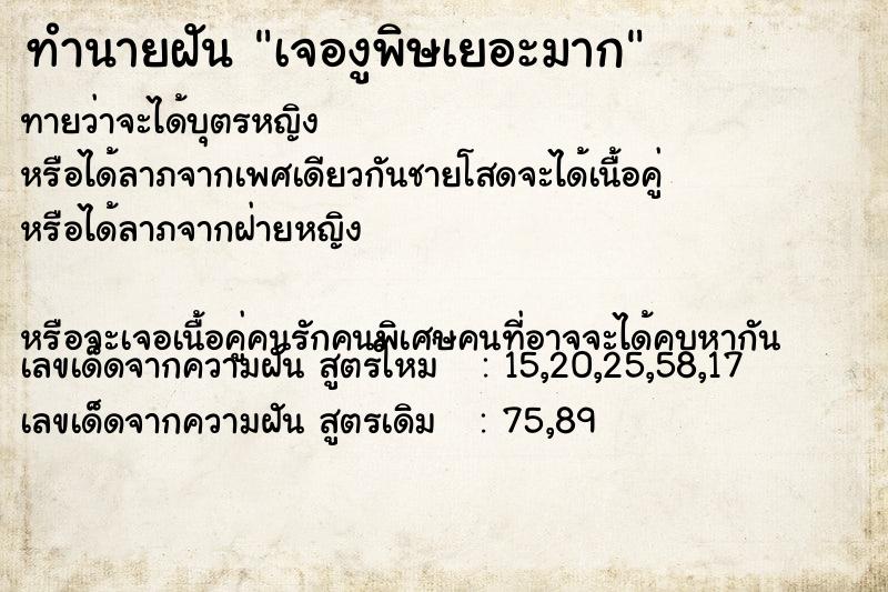 ทำนายฝัน เจองูพิษเยอะมาก