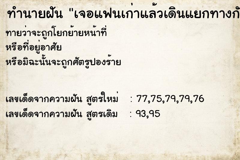 ทำนายฝันทำนายฝันเจอแฟนเก่าแล้วเดินแยกทางกัน