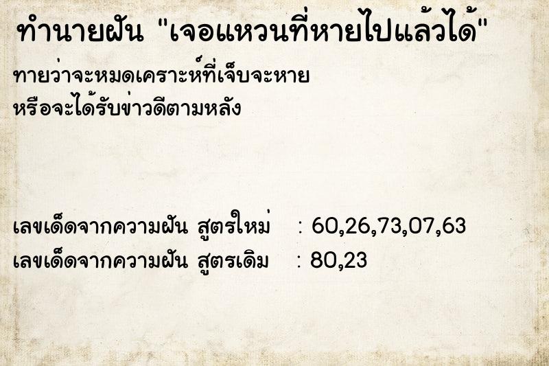 ทำนายฝันเจอแหวนที่หายไปแล้วได้ ทำนายฝันทำนายฝันเจอแหวนที่หายไปแล้วได้