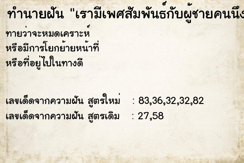 ทำนายฝันทำนายฝันเรามีเพศสัมพันธ์กับผู้ชายคนนึงทึ่ไม่ใช่สามีเรา