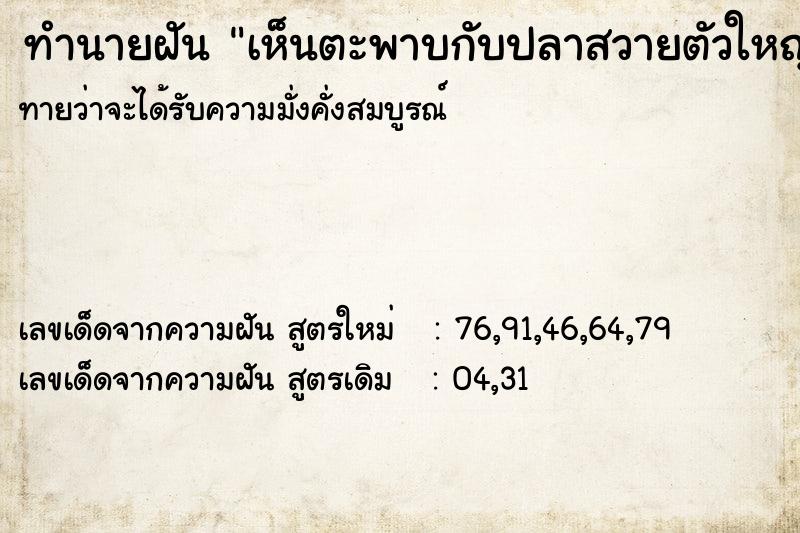 ทำนายฝัน เห็นตะพาบกับปลาสวายตัวใหญ่ ทำนายฝัน เห็นตะพาบกับปลาสวายตัวใหญ่