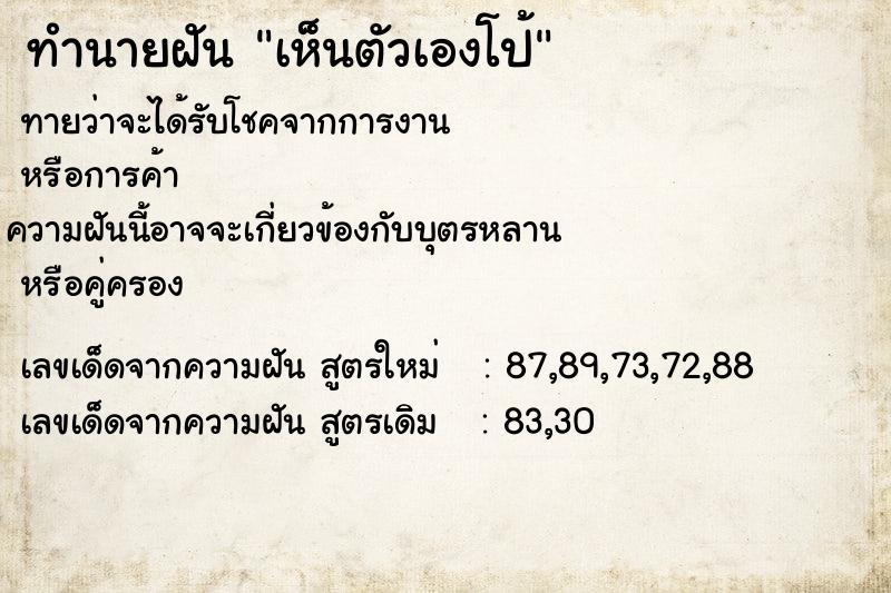 ทำนายฝัน เห็นตัวเองโป้ ทำนายฝัน เห็นตัวเองโป้