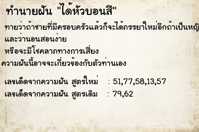 ทำนายฝันทำนายฝันได้หัวบอนสี