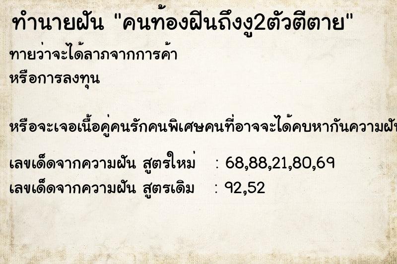ทำนายฝันคนท้องฝีนถึงงู2ตัวตีตาย ทำนายฝันทำนายฝันคนท้องฝีนถึงงู2ตัวตีตาย