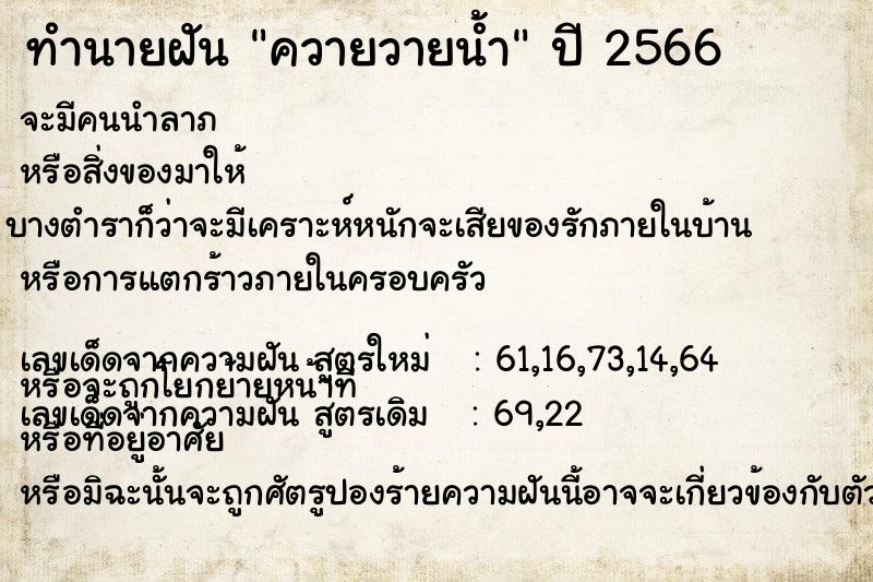 ทำนายฝัน ควายวายน้ำ ทำนายฝัน ควายวายน้ำ