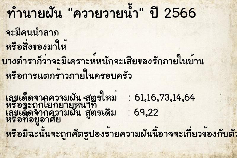 ทำนายฝัน ควายวายน้ำ ตำราโบราณ แม่นที่สุดในโลก