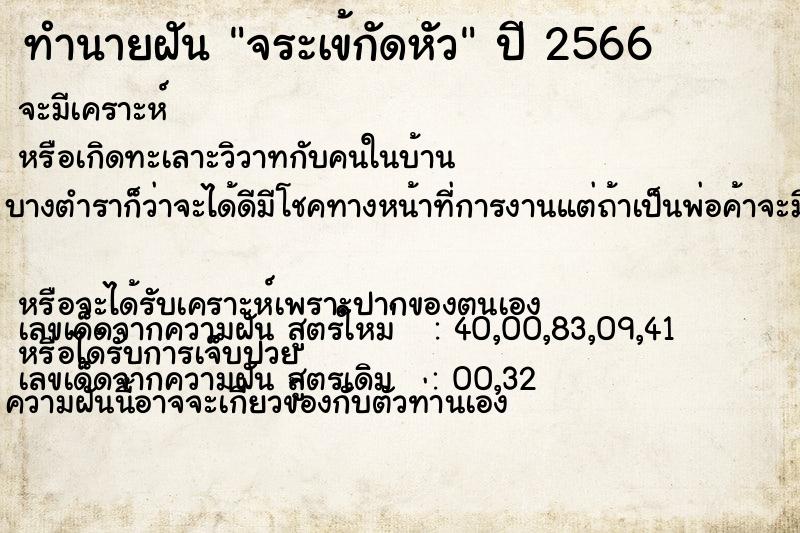 ทำนายฝัน จระเข้กัดหัว