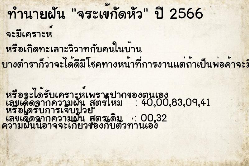 ทำนายฝัน จระเข้กัดหัว ตำราโบราณ แม่นที่สุดในโลก