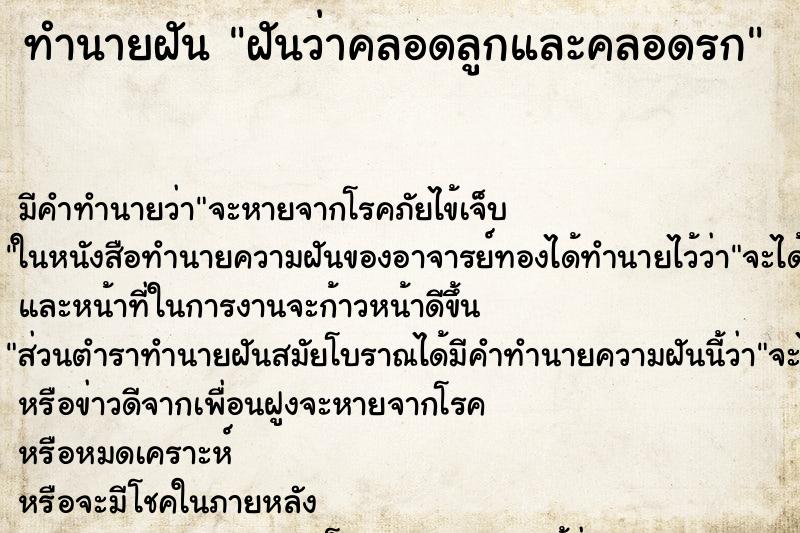 ทำนายฝัน ฝันว่าคลอดลูกและคลอดรก ทำนายฝัน ฝันว่าคลอดลูกและคลอดรก