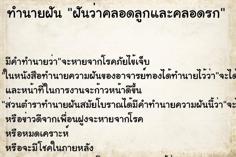 ทำนายฝัน ฝันว่าคลอดลูกและคลอดรก ตำราโบราณ แม่นที่สุดในโลก