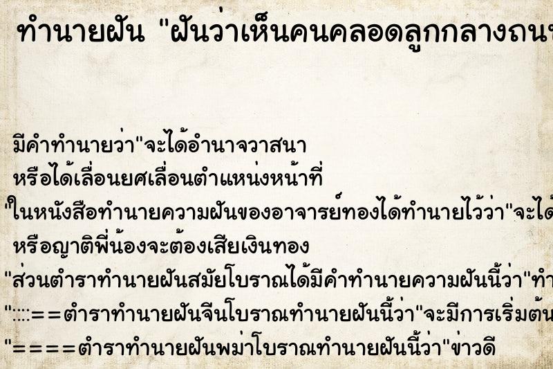 ทำนายฝัน ฝันว่าเห็นคนคลอดลูกกลางถนน ทำนายฝัน ฝันว่าเห็นคนคลอดลูกกลางถนน