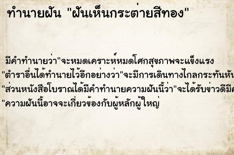 ทำนายฝัน ฝันเห็นกระต่ายสีทอง ทำนายฝัน ฝันเห็นกระต่ายสีทอง