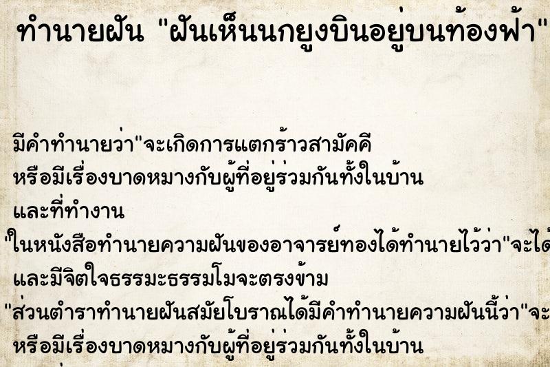 ทำนายฝัน ฝันเห็นนกยูงบินอยู่บนท้องฟ้า ทำนายฝัน ฝันเห็นนกยูงบินอยู่บนท้องฟ้า